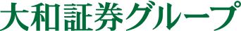 大和証券グループ